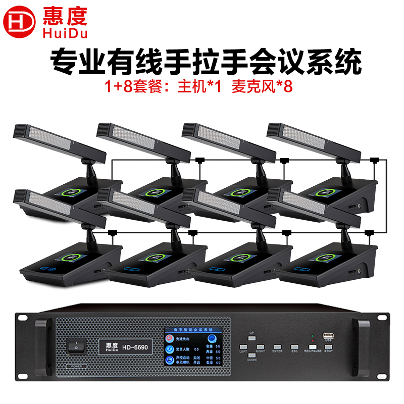 惠度(HuiDu)HD-6690专业有线手拉手会议话筒高清视频会议系统麦克风大型会议室讨论数字麦克风方管款一拖八