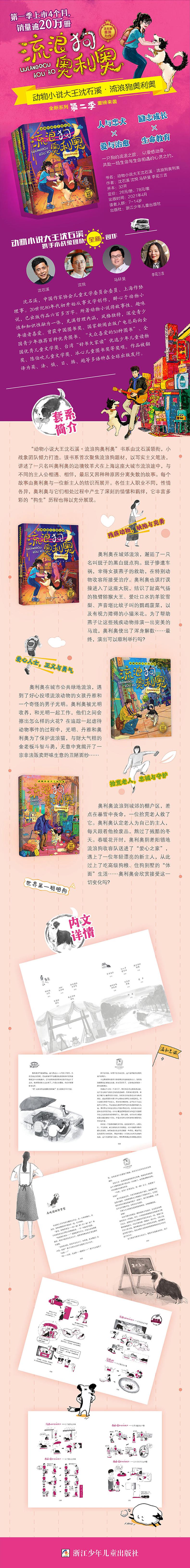 流浪狗奥利奥 光明牌解忧公司(动物小说大王沈石溪)R8QQTZA