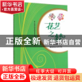 花艺之梦:第三届中国杯插花花艺大赛专辑