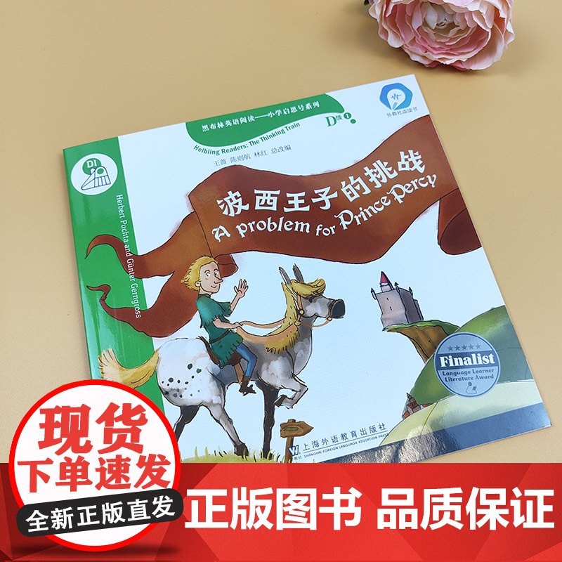 黑布林英语阅读——小学启思号系列:D级1 波西王子的挑战(一书一码)高清大图
