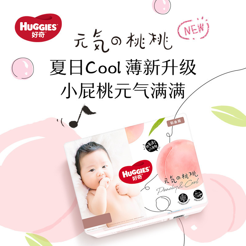 好奇(Huggies) 铂金装纸尿裤XL96片加大码倍柔亲肤新生婴儿男女宝宝超薄小桃裤元气桃 新老包装随机发