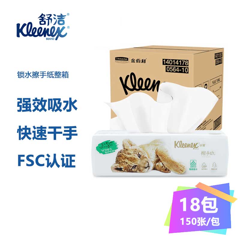舒洁(Kleenex) 超强吸水擦手纸 150抽/包 6包/提 3提/箱 1箱装 爱地球系列 小狮子款 0564-10