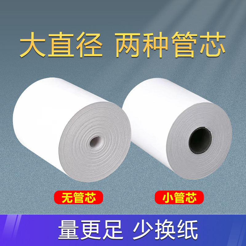英帆文具 热敏纸 可定制 YF-359/卷高清大图