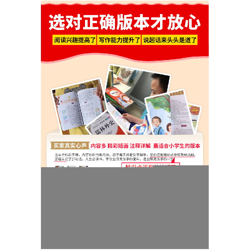 正版新书]人生必读书-儒林外史(清)吴敬梓9787533044909高清大图
