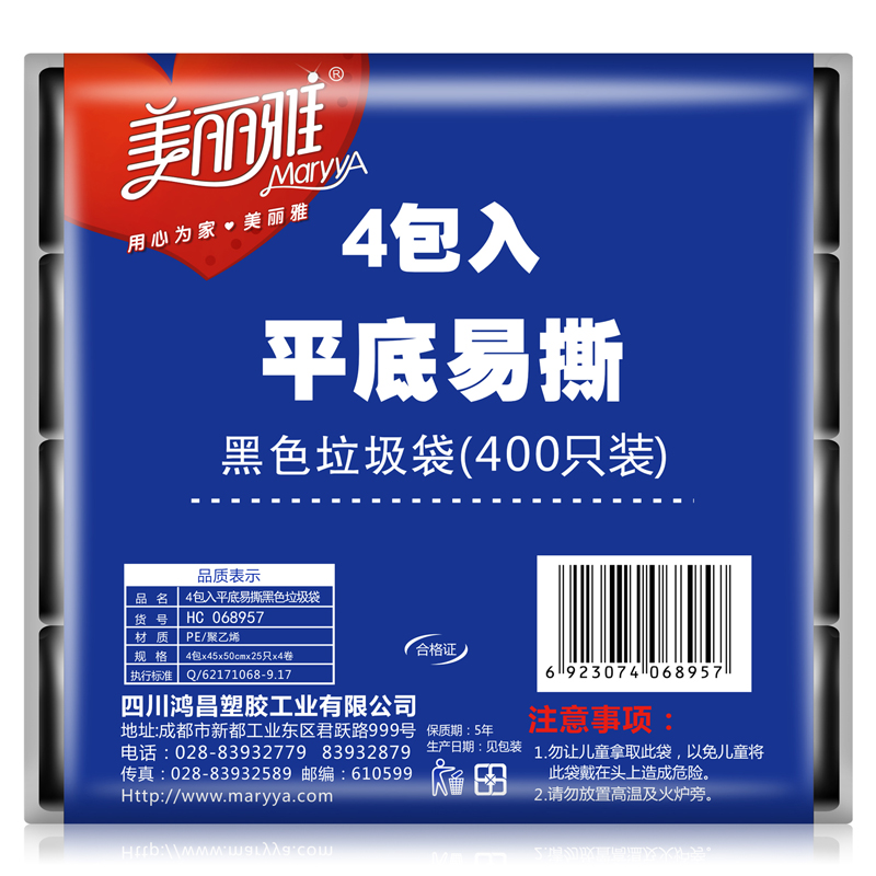 美丽雅 4包入平底易撕黑色垃圾袋45*50*100只*4包高清大图