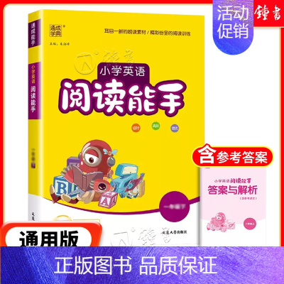 [英语]阅读能手(通用版) 一年级上 [正版]2024新版小学数学计算能手一年级二三四年级五年级六年级下册人教北师大苏教