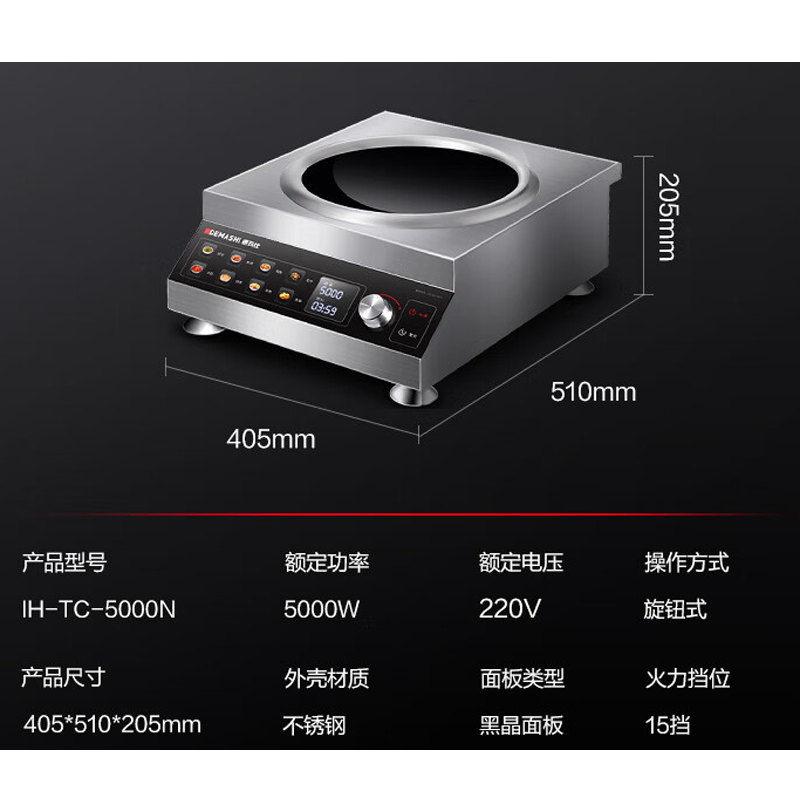 德玛仕 大功率商用电磁炉 凹面电磁炉猛火爆炒5000w电磁灶IH-TC-5000N【220V】带45CM