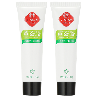 同仁堂 芦荟胶50g*2支 淡化痘印膏 舒缓修护晒后肌肤控油补水保湿凝胶女男士胶