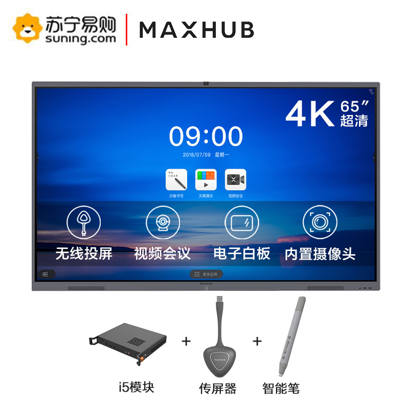 MAXHUB 新品V5 经典款 65英寸智能会议平板 电子白板视频会议 CA65CA+i7 PC模块+无线传屏器+智能笔