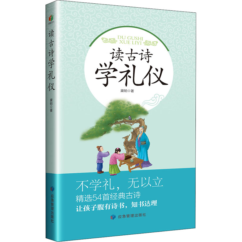 读古诗学礼仪