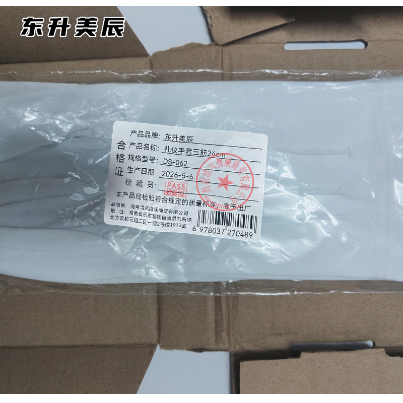东升美辰 礼仪手套三筋24cm DS-062 双高清大图