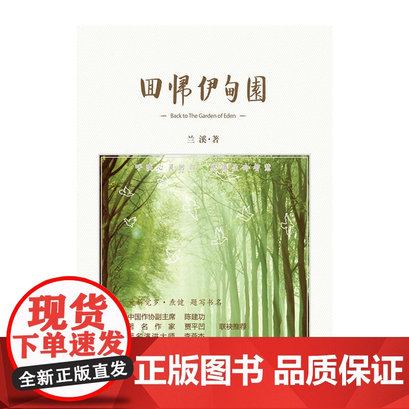 回归伊甸园高清大图