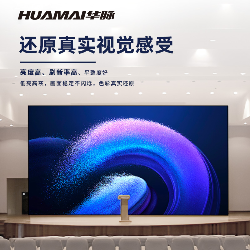 华脉(HUAMAI)P1.8全彩小间距LED显示屏 320*160mm模组套装 室内无缝拼接屏HM-DEP1.8-M