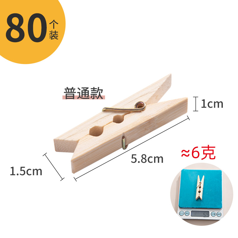 【补贴10%】衣架家用竹夹子晾衣夹晒衣服防风固定夹强力无痕老式木头小夹子木夹子 加厚/大号80只