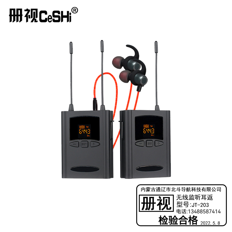 册视无线监听耳返发射器+接收器JT-203套高清大图