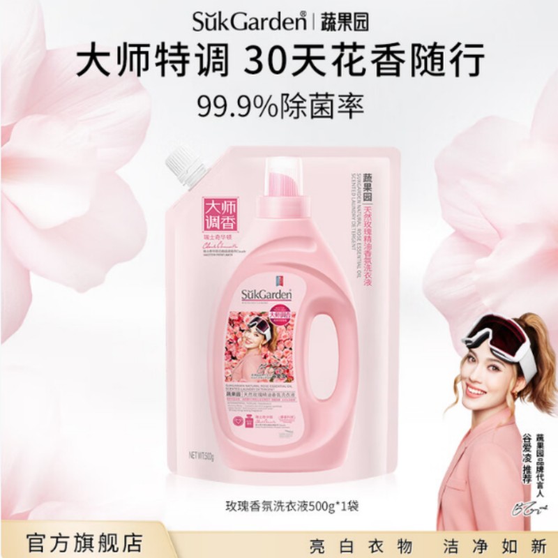 SukGarden蔬果园天然玫瑰精油香氛洗衣液(袋装)500g.