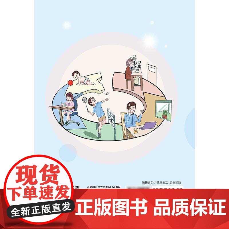 写给全家的护眼书高清大图