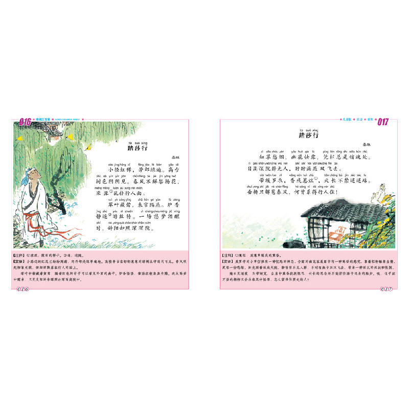 醉染图书宋词三百首(彩图注音版)9787558619373高清大图