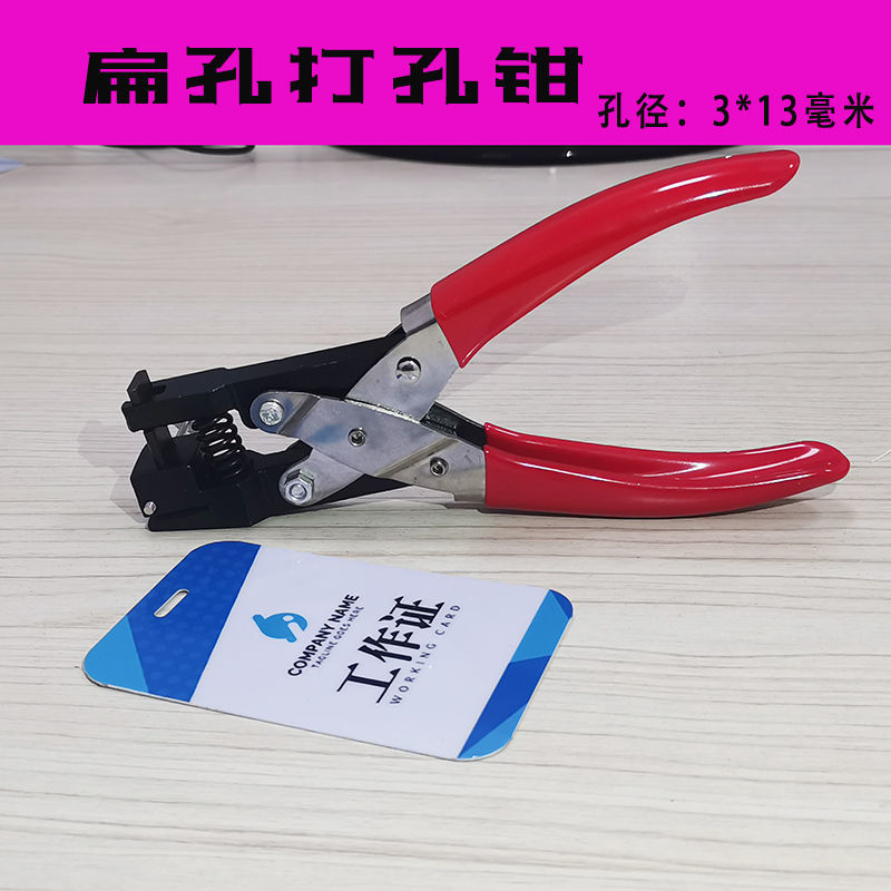 扁孔钳 打孔钳倒角钳PVC证卡打孔器倒圆角器手动单孔打孔机圆角机扁孔钳