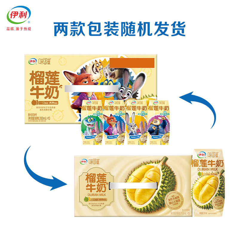 [10月生产]伊利伊利味可滋利乐钻榴莲牛奶200ml*10盒整箱装风味饮品官方正品高清大图