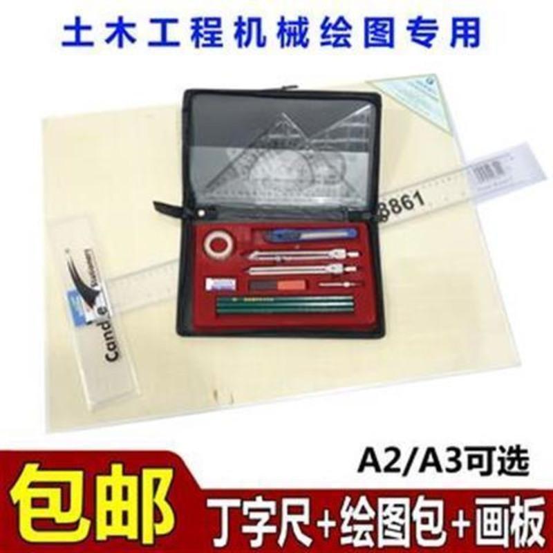 土木工程建筑师考试绘图工具制图尺A2画板+绘图仪+丁字尺60CM [单支45CM丁字尺]