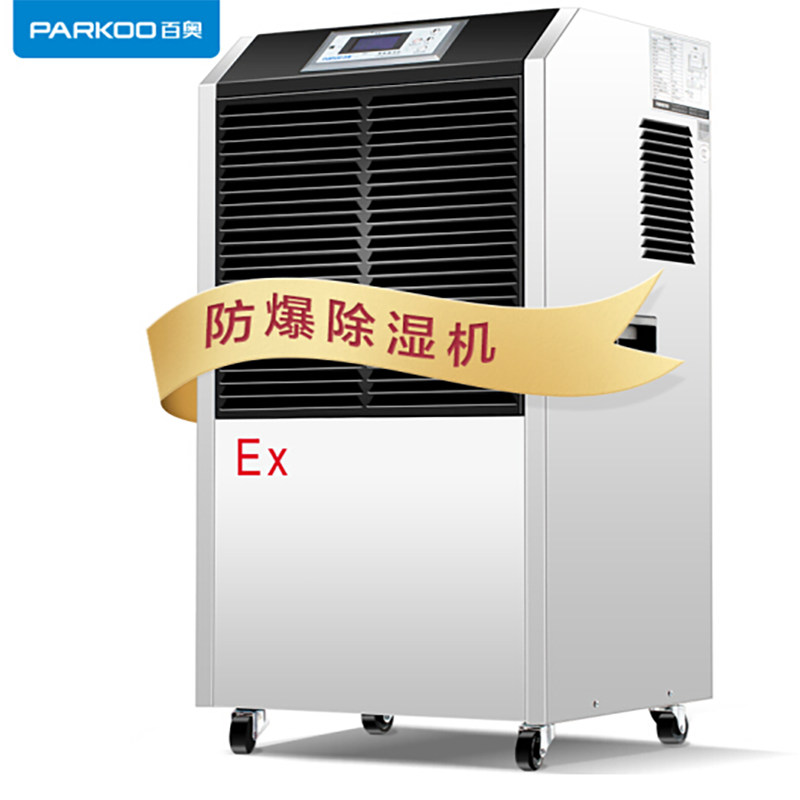 百奥 PARKOO BCF-6.0防爆除湿机化工行业医疗行业抽湿机
