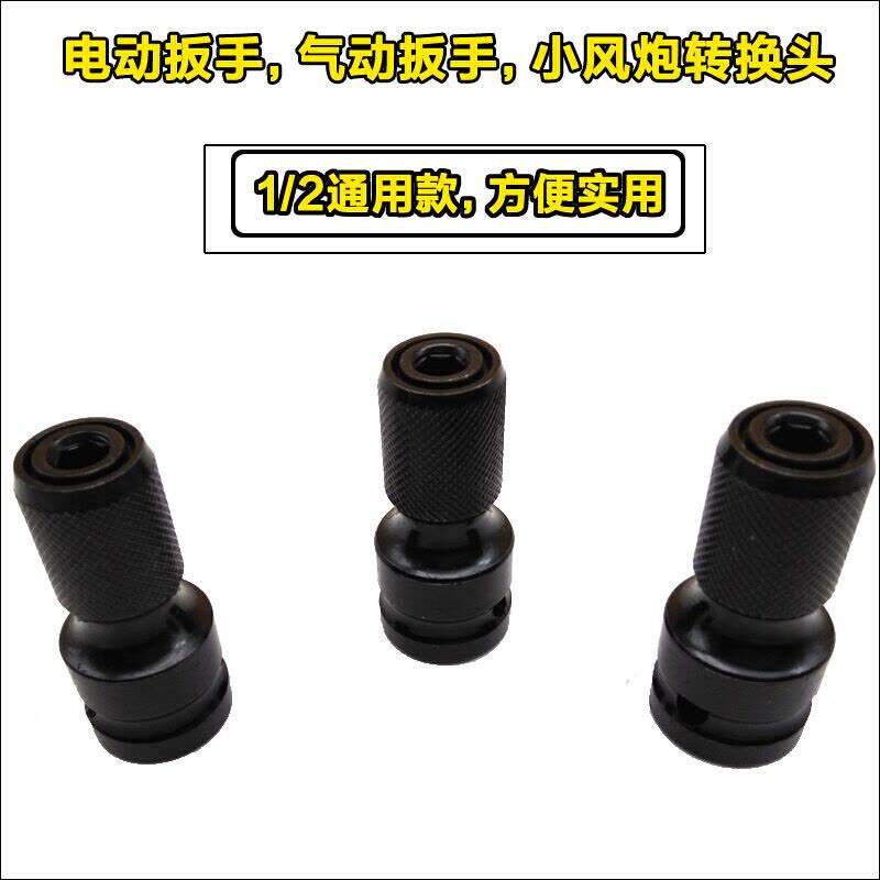 电动扳手转换头 内六角1/2转1/4批头转换头风炮通用伸缩弹套转接头 双十字套餐图片
