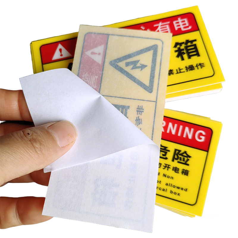 长铁 PVC用电安全提示贴 5mm*10mm 张高清大图