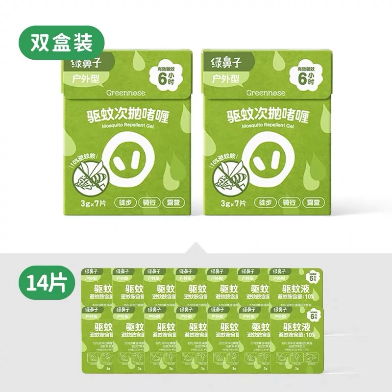 绿鼻子驱蚊次抛啫喱 2盒装/14片