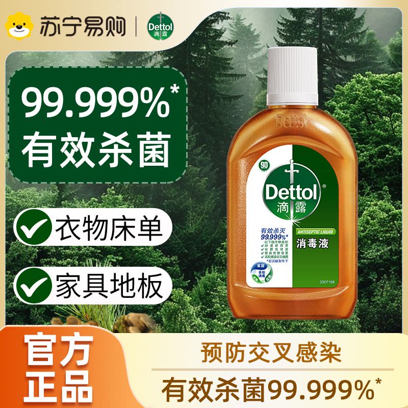 滴露消毒液250ml家用杀菌室内家居衣物非84酒精喷雾图片