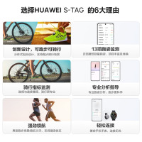 华为/HUAWEI S-TAG 精英款 运动传感器 运动手环 冰霜银 双豆 分体式组合设计 13项跑姿监测 专业指标分析 磁吸快充 强劲续航 轻松畅连 智慧提醒