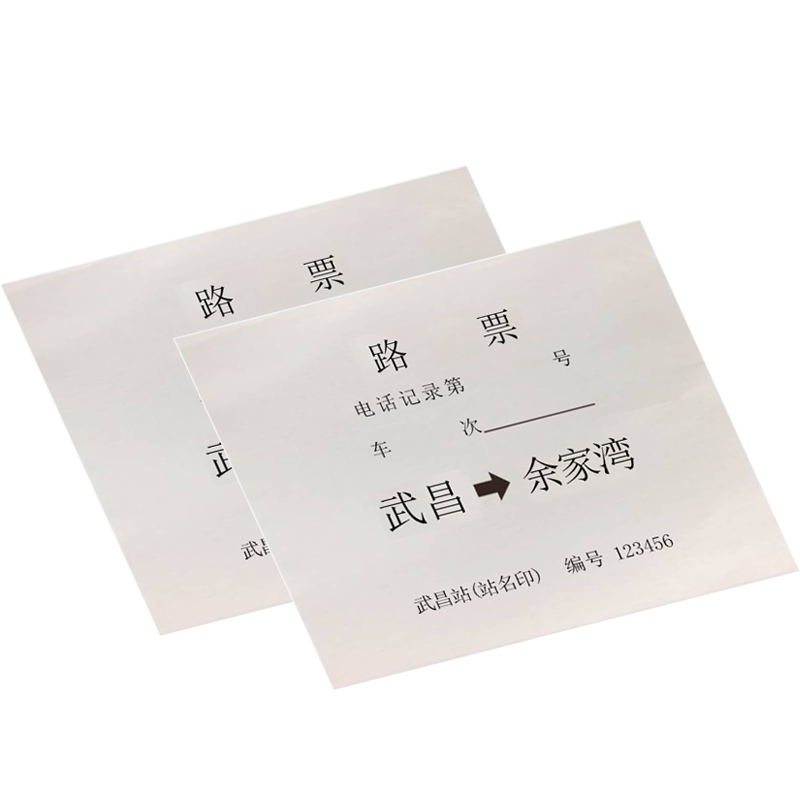 华夏京铁城 路票 88*75mm 张高清大图