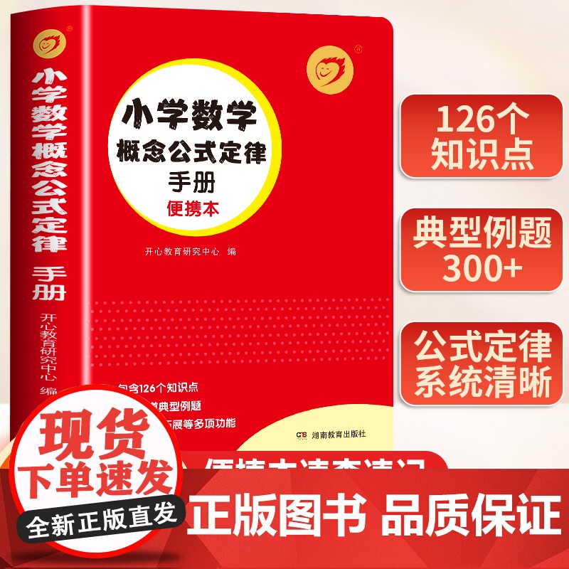 【小学通用】小学数学概念公式定律手册正版小学生一年级二年级三四五六数学考点及公式记忆手卡大全新工具书华字典词典专用正版