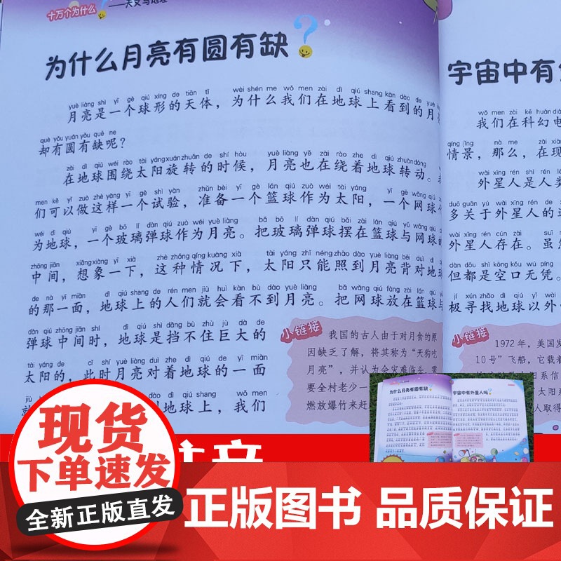 [正版 童书]十万个为什么(小学生彩绘版)注音版专为3-9岁孩子打造全彩萌趣插画+精准注音解答孩子千奇百怪的小问号高清大图