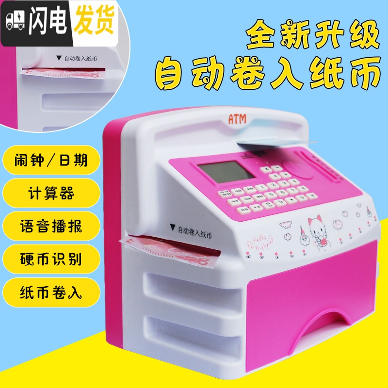 三维工匠ATM机存钱罐儿童智能银行自动存款取款储蓄盒纸币网红玩具密码箱 [电池版]209枚红色储蓄罐高清大图