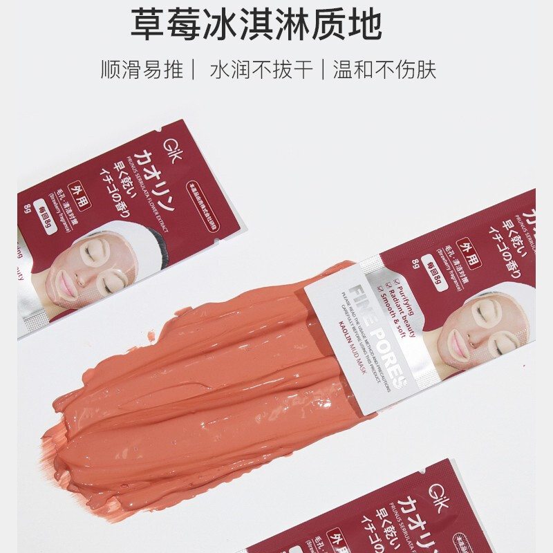 GIK高岭土紧致毛孔面膜补水嫩肤清洁涂抹泥膜男女适用韩国 8g*21片
