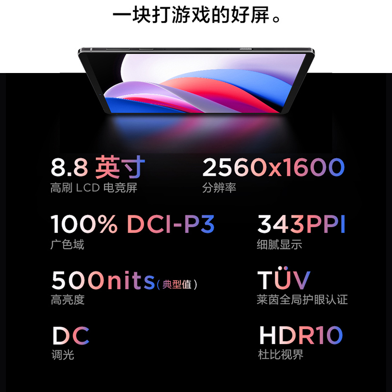 联想平板拯救者Y700 8.8英寸游戏平板 骁龙870 2.5k 120Hz刷新率 游戏视野模式 双X轴线性马达 8GB+128GB WIFI 钛晶灰