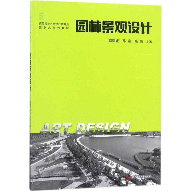 [M]园林景观设计-9787568027458高清大图