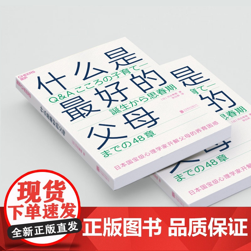 什么是最好的父母 爱哭鬼小隼 育儿书籍 父母读书 非暴力沟通父母话术父母的格局 正版 湛庐高清大图