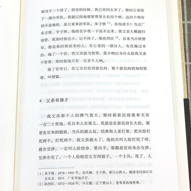 张学良口述历史 [正版]精装张学良口述历史唐德刚著少帅张学良的传奇人生及在西安事变中的积极作用中国近代史张学良传自传书籍高清大图