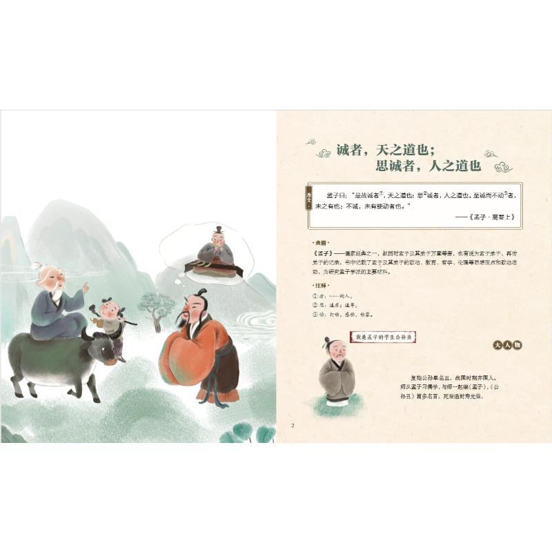 醉染图书藏在典籍里的中华美德 诚信与礼仪9787551635高清大图