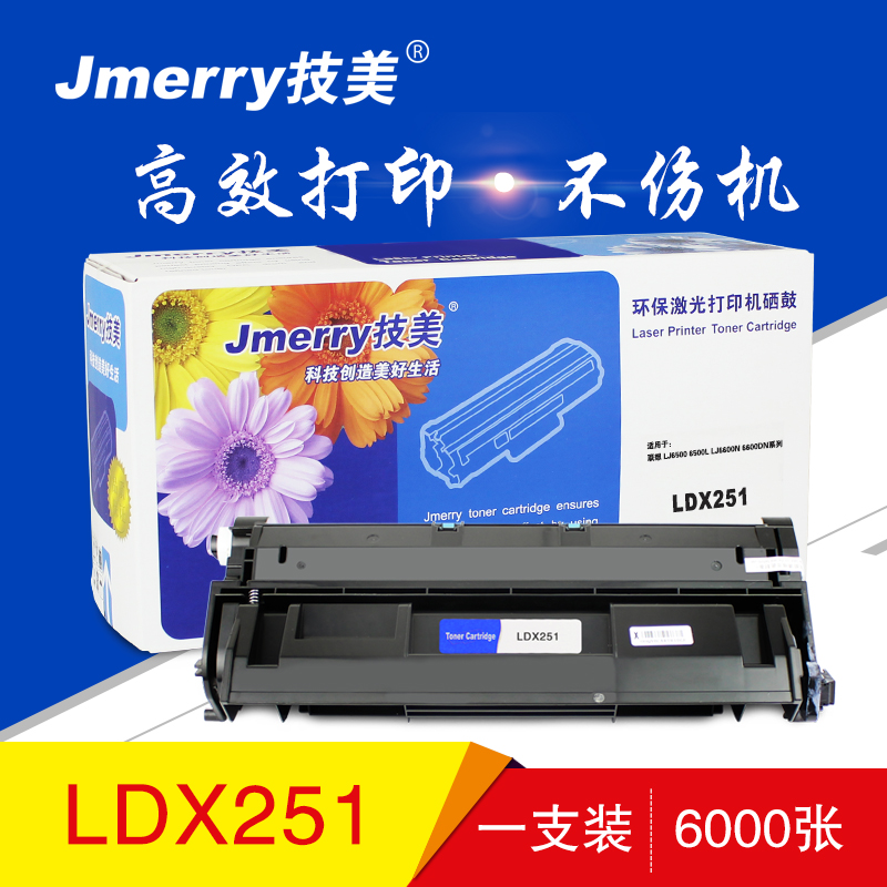 技美(Jmerry)LDX251硒鼓 黑色