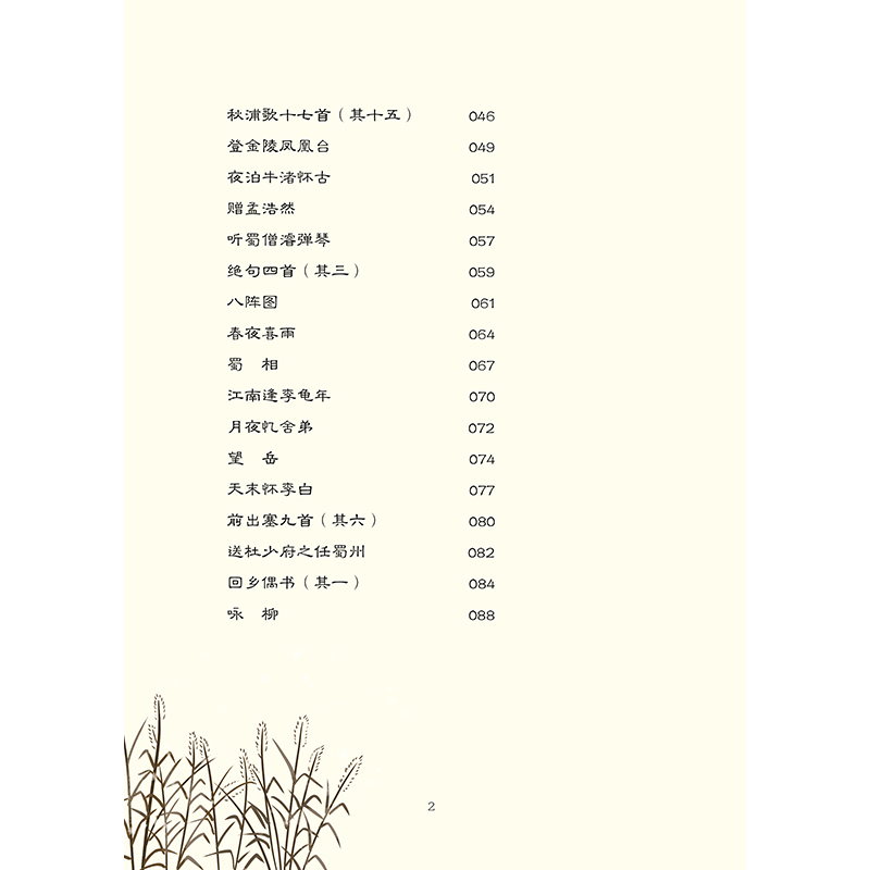 正版新书]唐诗三百首精选(全彩美绘版)/万卷楼国学启蒙万琳编著9高清大图