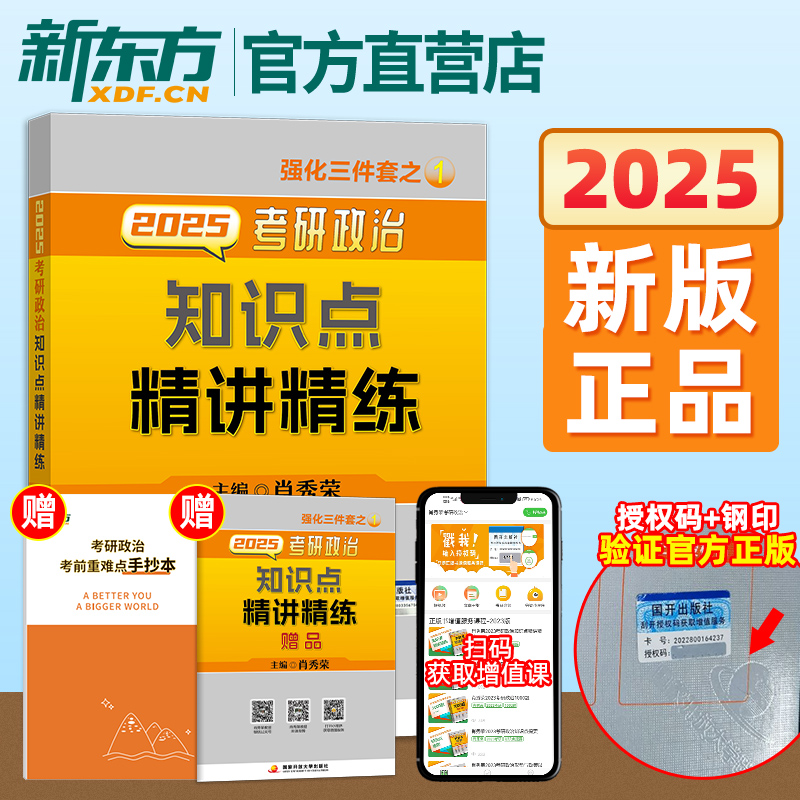 2025肖秀荣知识点精讲精练 [正版]2025肖秀荣考研政治 知识点精讲精练 命题人考研政治肖秀荣 可搭肖秀荣1000题高清大图