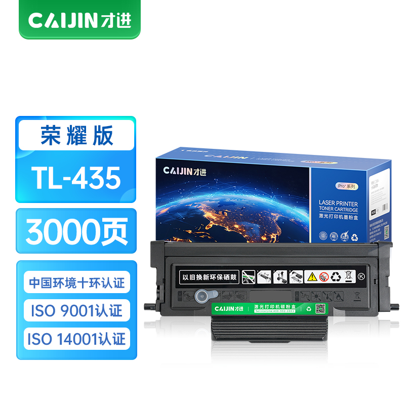 才进荣耀版适用奔图TL-435粉盒DL-435硒鼓TL-480 DL-480墨粉盒P3365DN P3385 M7165