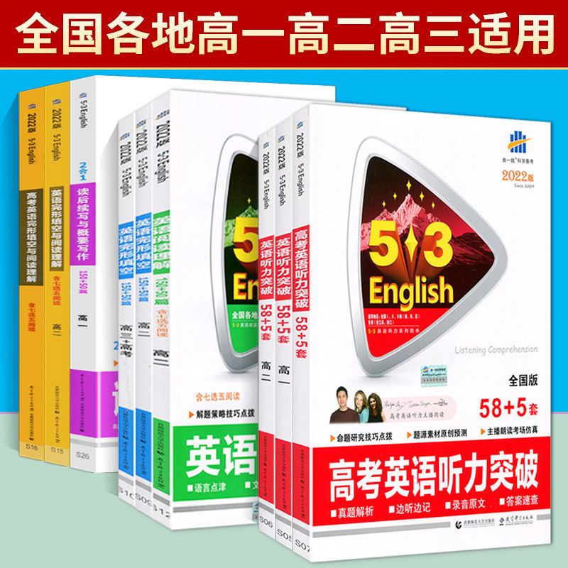 高三+高考总复习 完形填空150+50篇 22版53英语高中英语语法完型填空英语写作阅读听力英语词汇