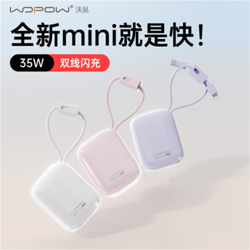 沃品(WOPOW)小布丁充电宝 35w超级快充1万毫安大容量可上飞机迷你小巧表写自带线口袋移动电源高清大图