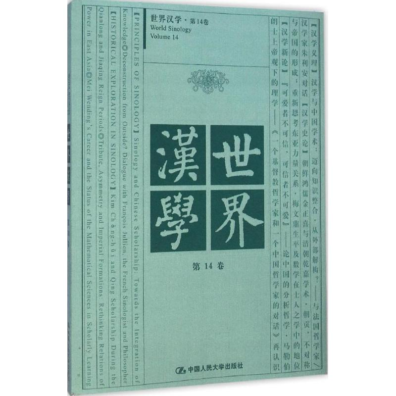 音像世界汉学耿幼壮,杨慧林 主编