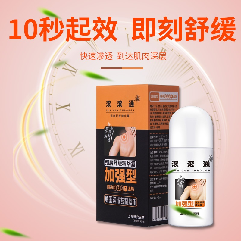 痛滚滚通颈肩腰腿痛舒缓精华露热活经络落枕扭伤祛瘀放松按摩滚珠