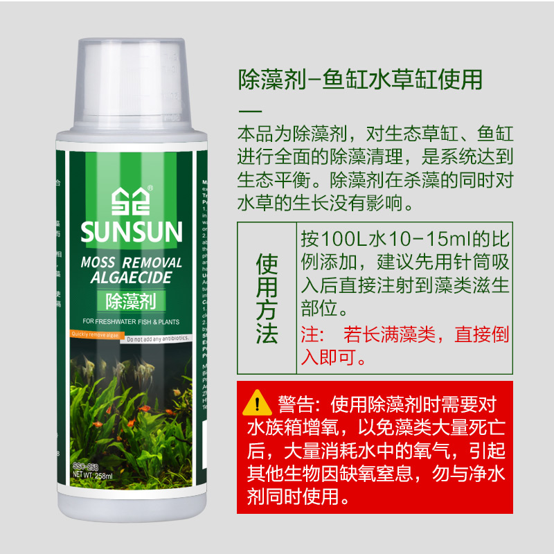 鱼缸除藻剂除青苔不伤鱼去苔剂除绿褐丝藻黑毛去藻绿水除苔素高清大图